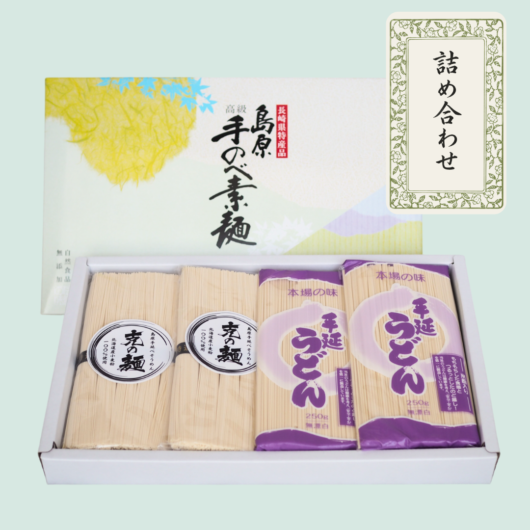 【7/20以降発送】そうめんとうどん 詰め合わせ